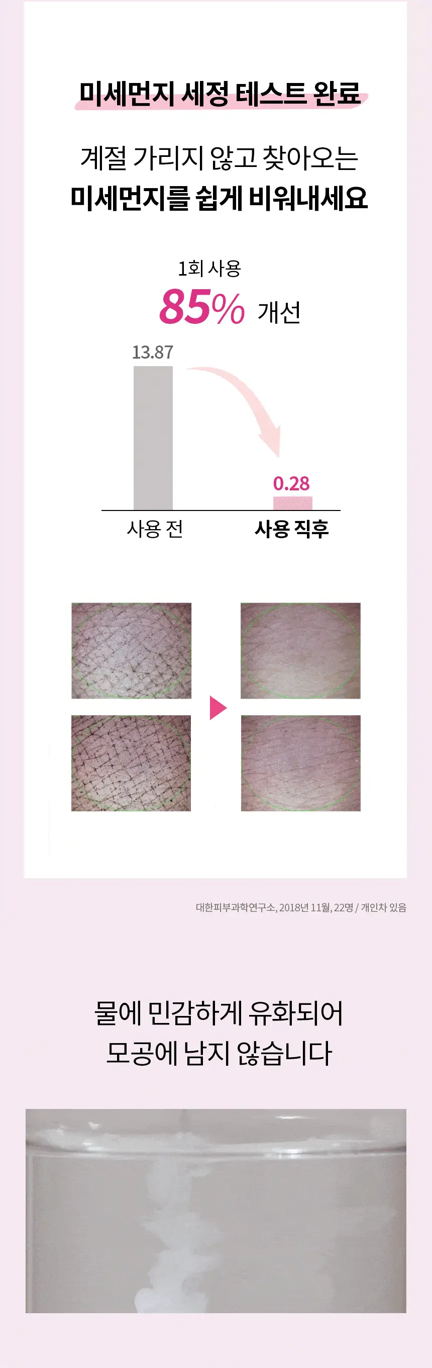 [스킨케어링] 비페스타 클렌징오일 3종 (세럼/브라이트닝/딥클리어) 상세페이지 43
